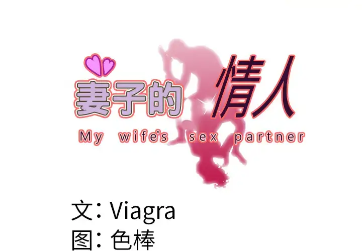 漫画《妻子的情人》第57话第3张图