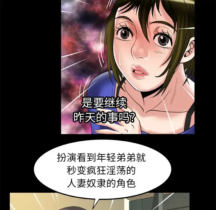 漫画《妻子的情人》第57话第44张图