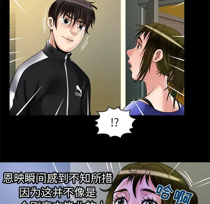 漫画《妻子的情人》第57话第45张图
