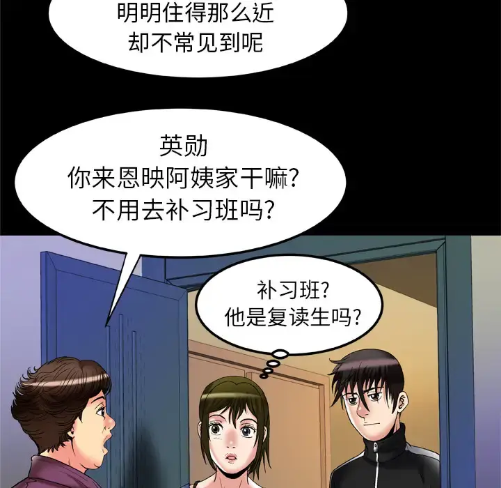 漫画《妻子的情人》第57话第63张图