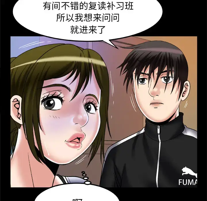 漫画《妻子的情人》第57话第66张图