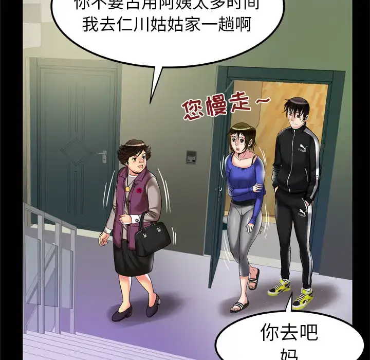 漫画《妻子的情人》第57话第69张图