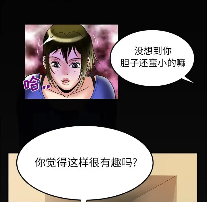 漫画《妻子的情人》第57话第72张图