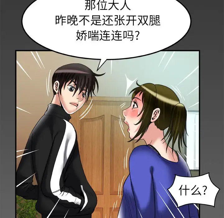 漫画《妻子的情人》第57话第75张图