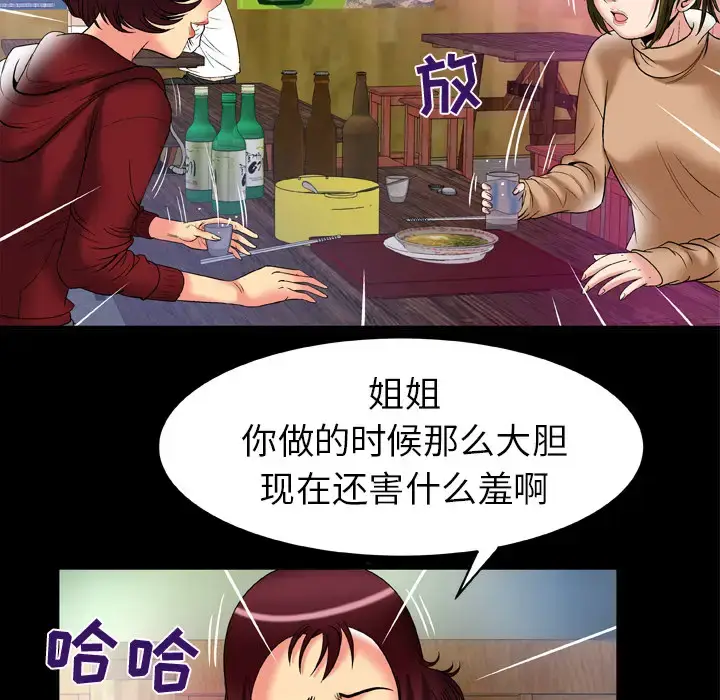 漫画《妻子的情人》第57话第9张图