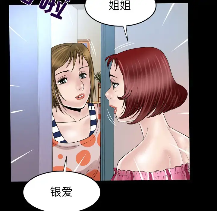 漫画《妻子的情人》第47话第16张图
