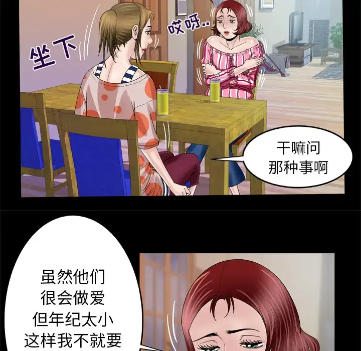 漫画《妻子的情人》第47话第18张图