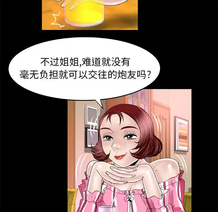 漫画《妻子的情人》第47话第21张图