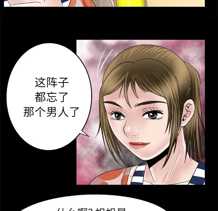 漫画《妻子的情人》第47话第24张图