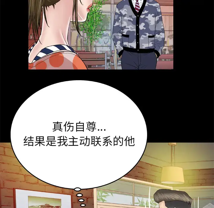 漫画《妻子的情人》第47话第30张图