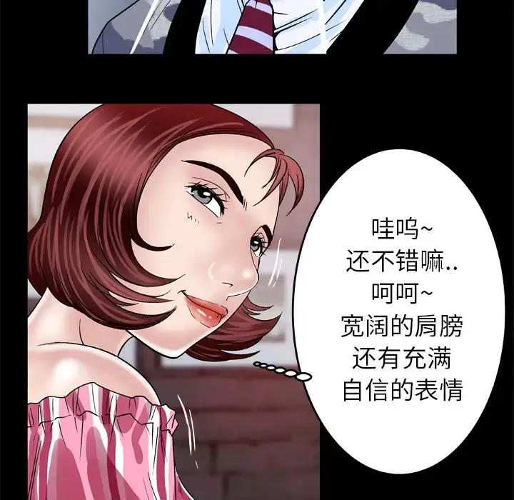 漫画《妻子的情人》第47话第33张图