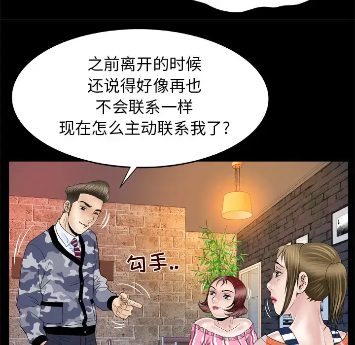 漫画《妻子的情人》第47话第35张图