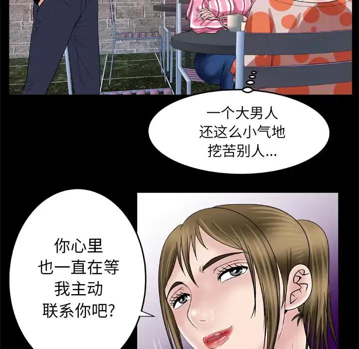 漫画《妻子的情人》第47话第36张图