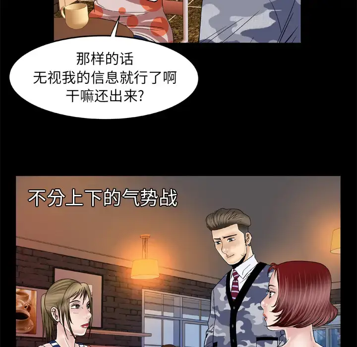 漫画《妻子的情人》第47话第39张图