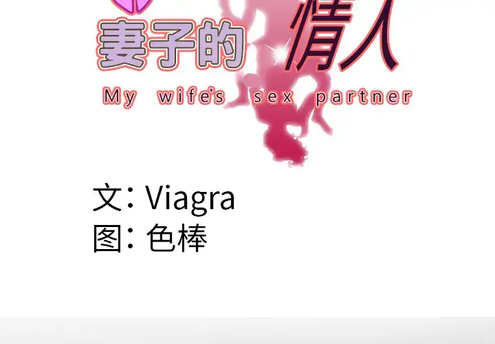 漫画《妻子的情人》第47话第4张图