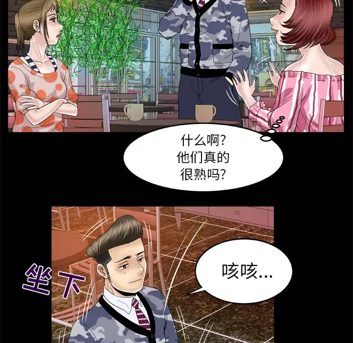 漫画《妻子的情人》第47话第41张图
