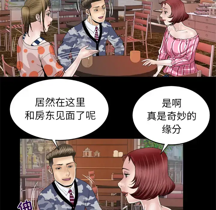 漫画《妻子的情人》第47话第43张图