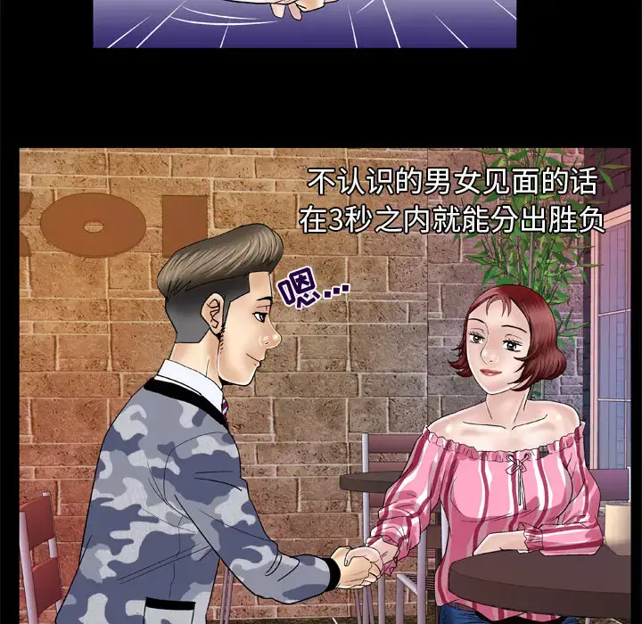 漫画《妻子的情人》第47话第45张图