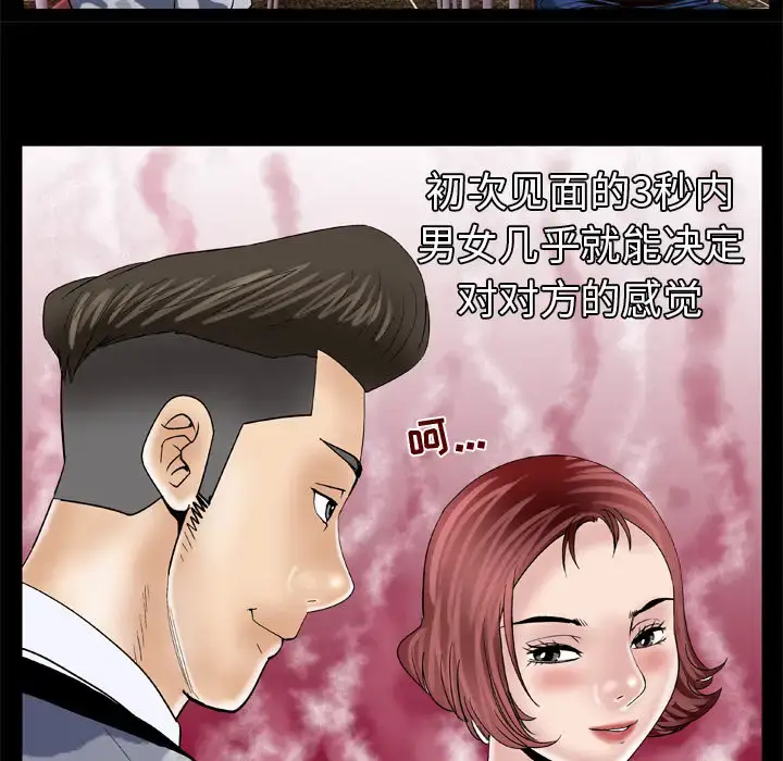 漫画《妻子的情人》第47话第46张图
