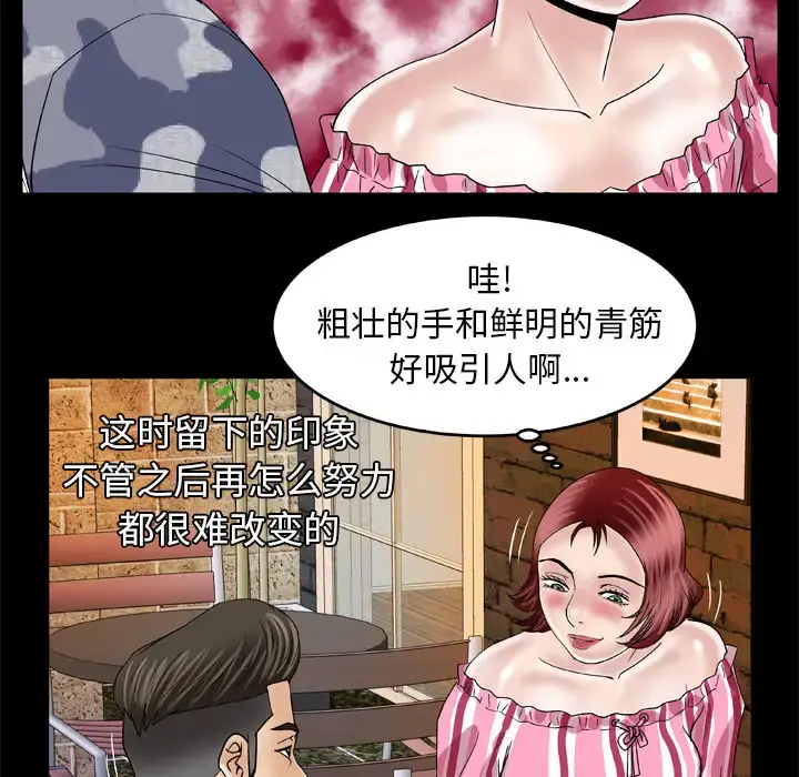 漫画《妻子的情人》第47话第47张图