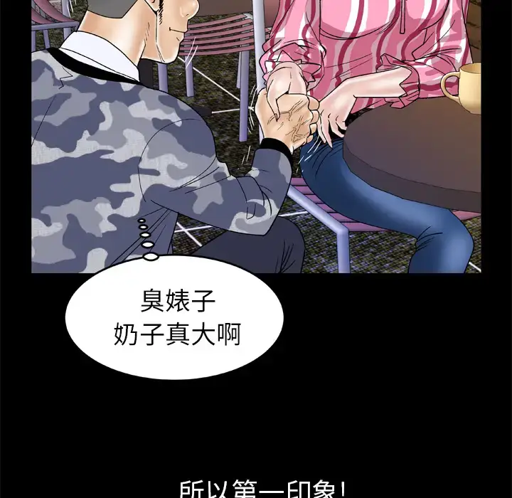 漫画《妻子的情人》第47话第48张图