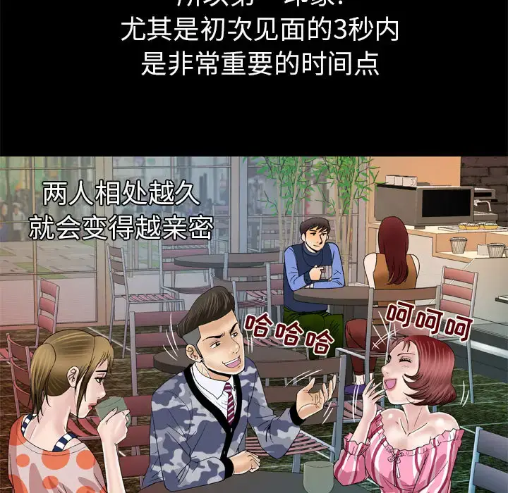 漫画《妻子的情人》第47话第49张图