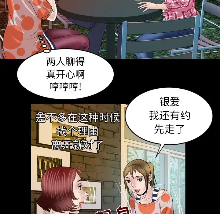 漫画《妻子的情人》第47话第50张图