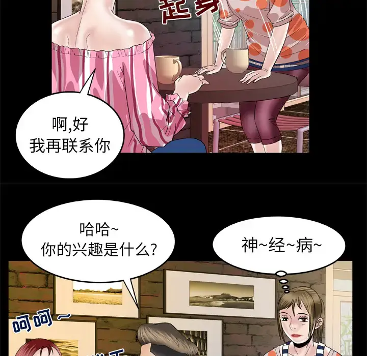 漫画《妻子的情人》第47话第51张图