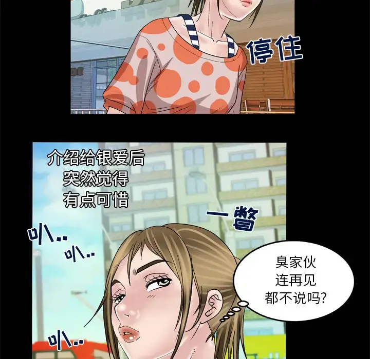漫画《妻子的情人》第47话第55张图