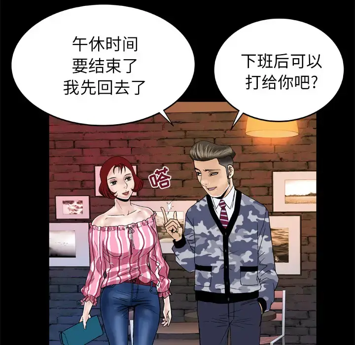 漫画《妻子的情人》第47话第58张图