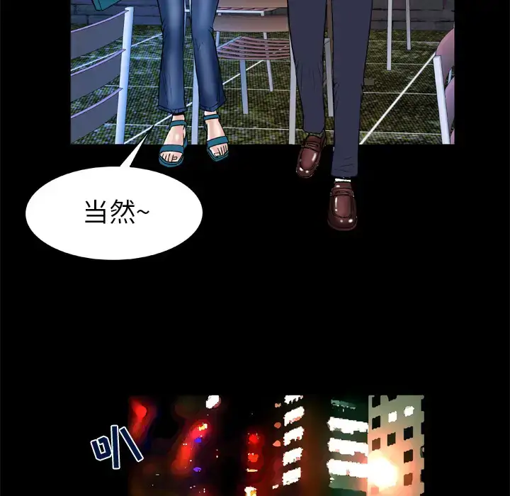 漫画《妻子的情人》第47话第59张图