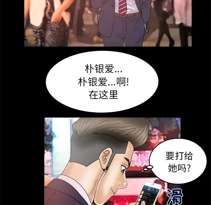漫画《妻子的情人》第47话第61张图