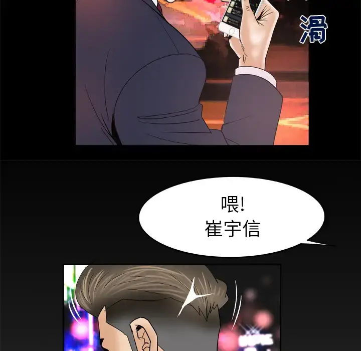 漫画《妻子的情人》第47话第62张图