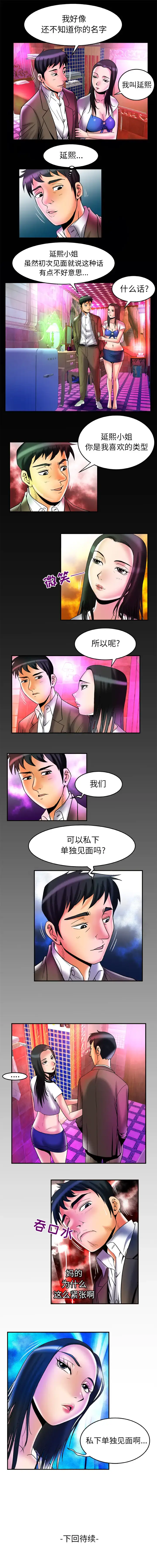 漫画《妻子的情人》第65章第9张图