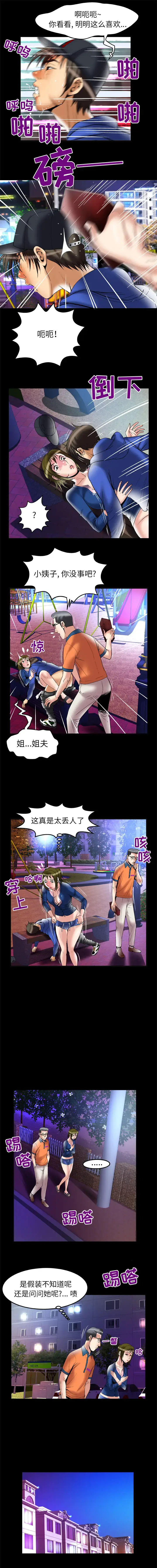 漫画《妻子的情人》第67章第5张图