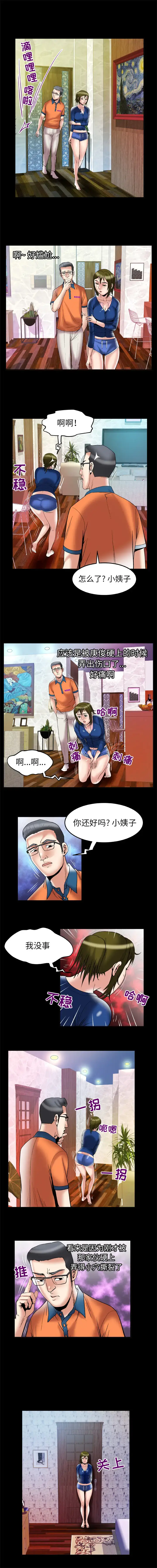 漫画《妻子的情人》第67章第6张图
