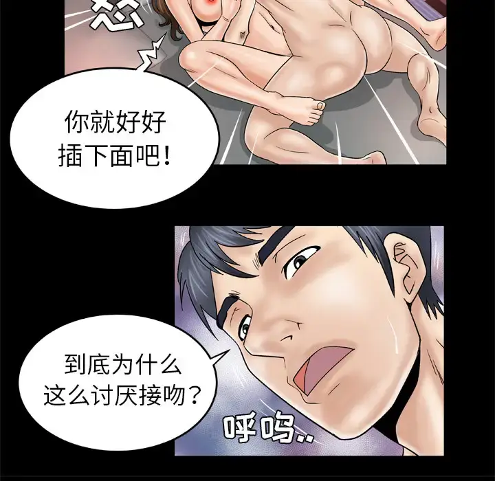 漫画《妻子的情人》第26话第31张图