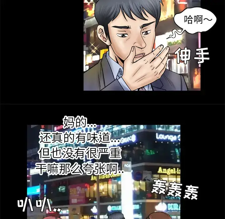漫画《妻子的情人》第26话第37张图