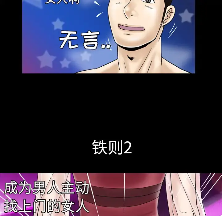 漫画《妻子的情人》第26话第63张图