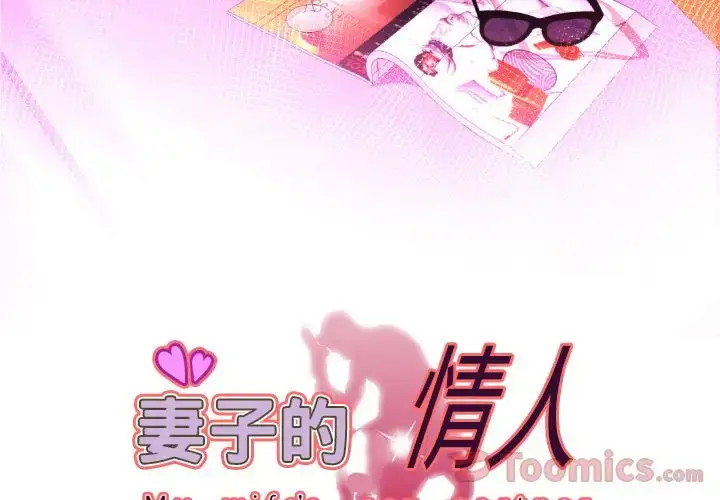 漫画《妻子的情人》第77章第3张图
