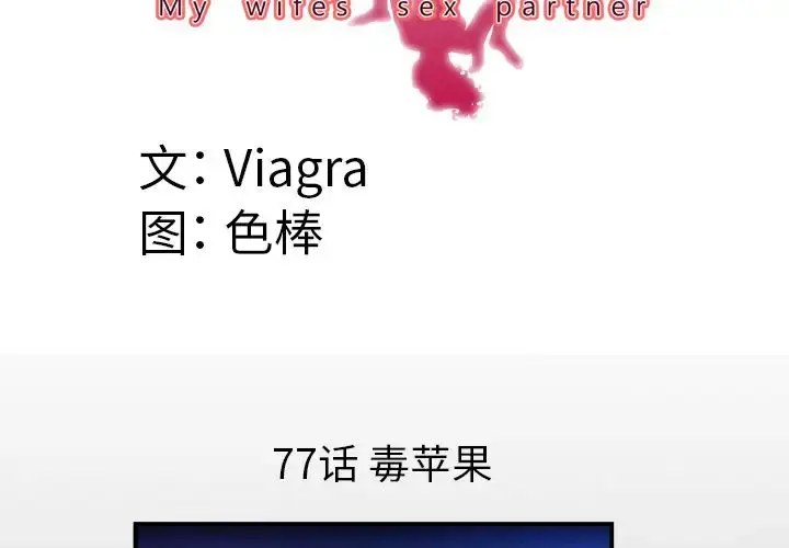 漫画《妻子的情人》第77章第4张图