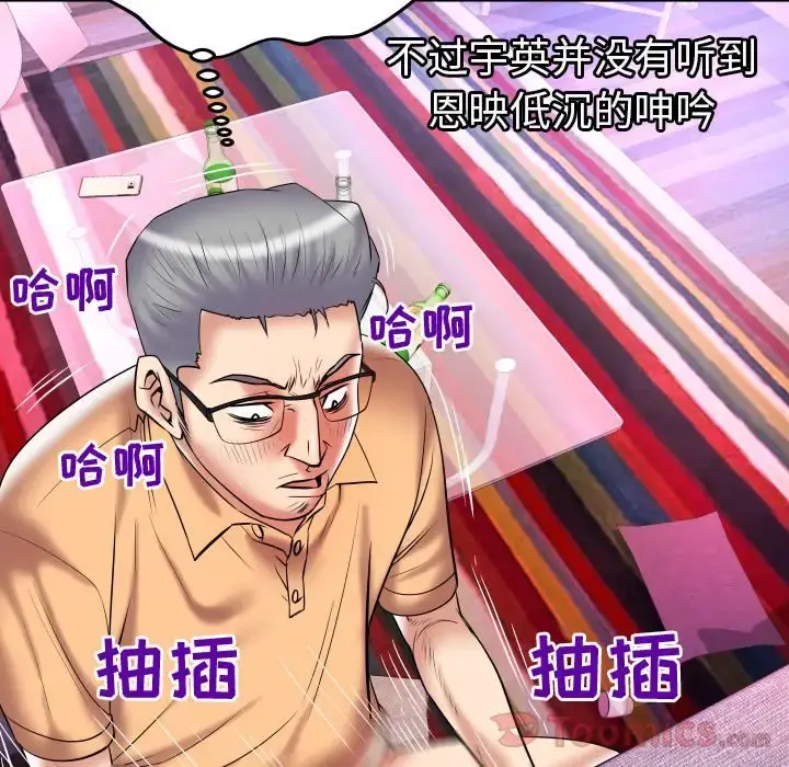 漫画《妻子的情人》第77章第49张图