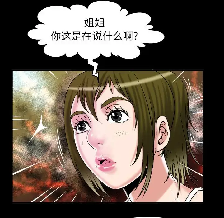 漫画《妻子的情人》第77章第57张图