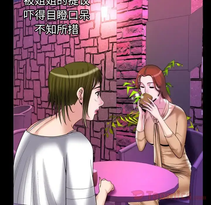 漫画《妻子的情人》第77章第60张图