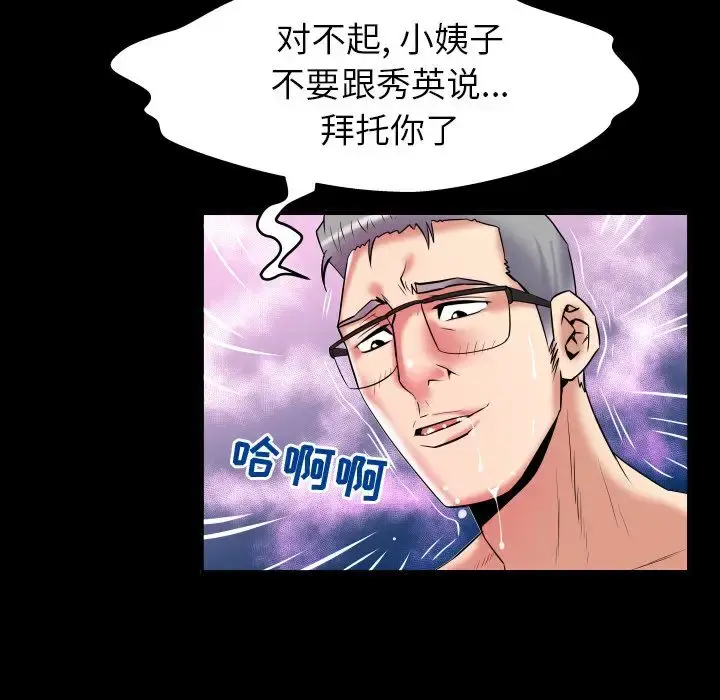漫画《妻子的情人》第77章第70张图
