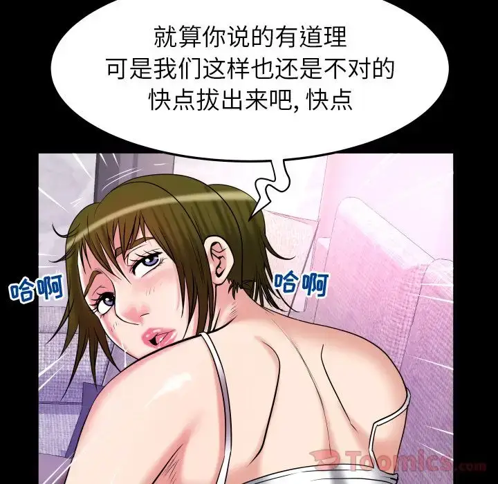 漫画《妻子的情人》第77章第74张图