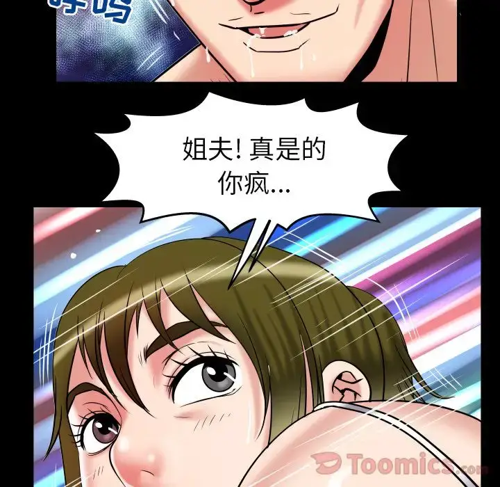 漫画《妻子的情人》第77章第76张图