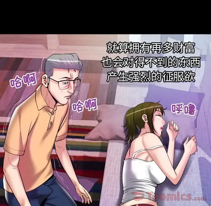 漫画《妻子的情人》第77章第8张图
