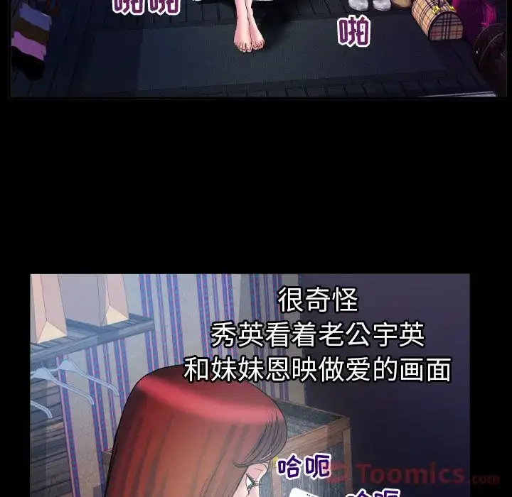 漫画《妻子的情人》第77章第88张图