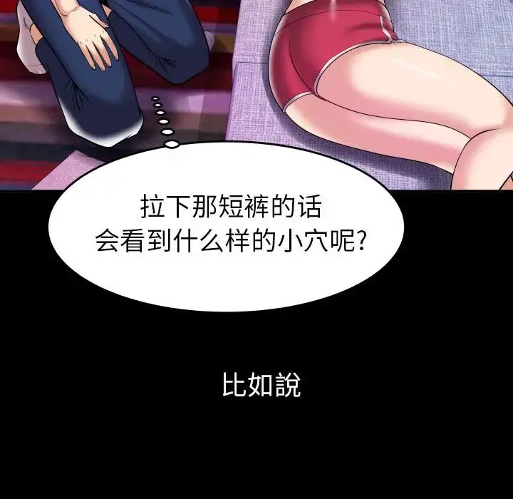 漫画《妻子的情人》第77章第9张图